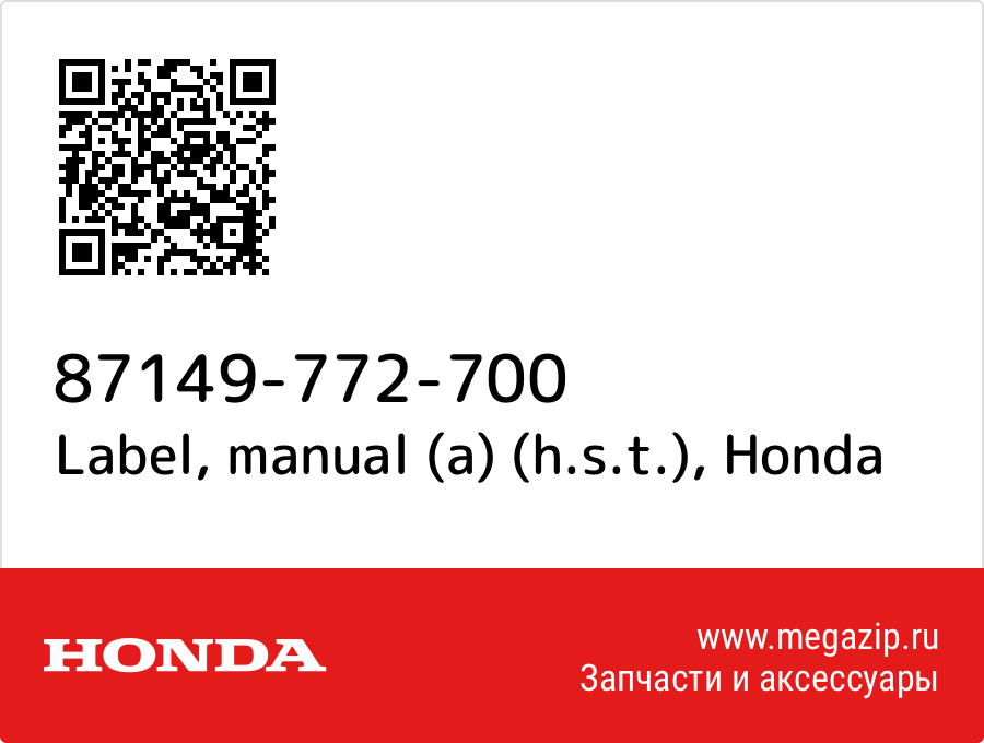 

Label, manual (a) (h.s.t.) Honda 87149-772-700