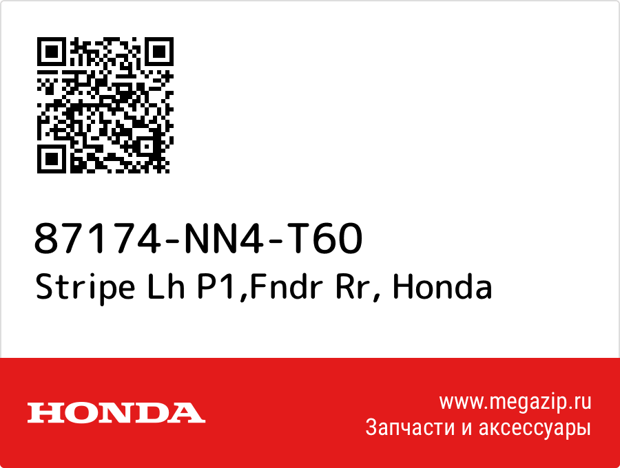 

Stripe Lh P1,Fndr Rr Honda 87174-NN4-T60