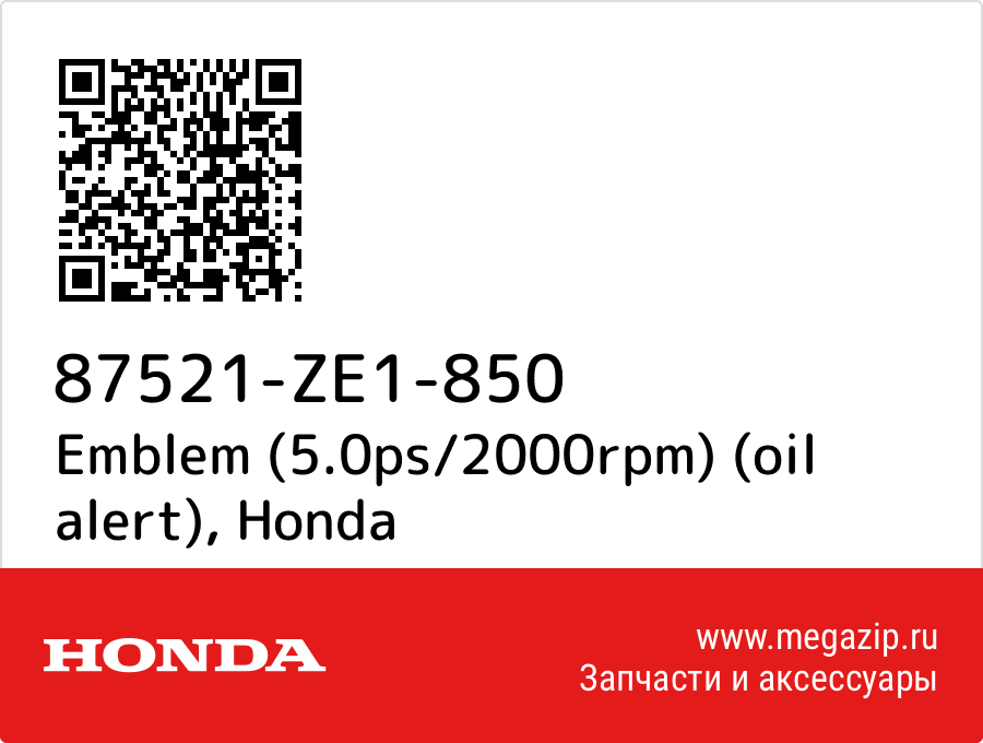 

Emblem (5.0ps/2000rpm) (oil alert) Honda 87521-ZE1-850