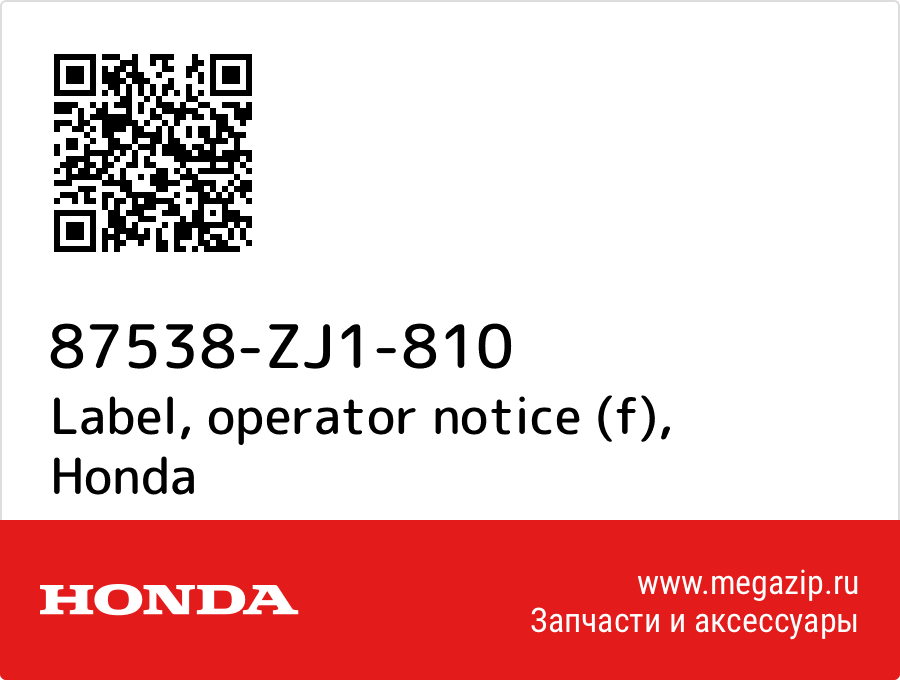 

Label, operator notice (f) Honda 87538-ZJ1-810