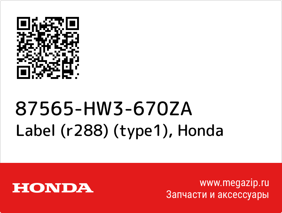 

Label (r288) (type1) Honda 87565-HW3-670ZA