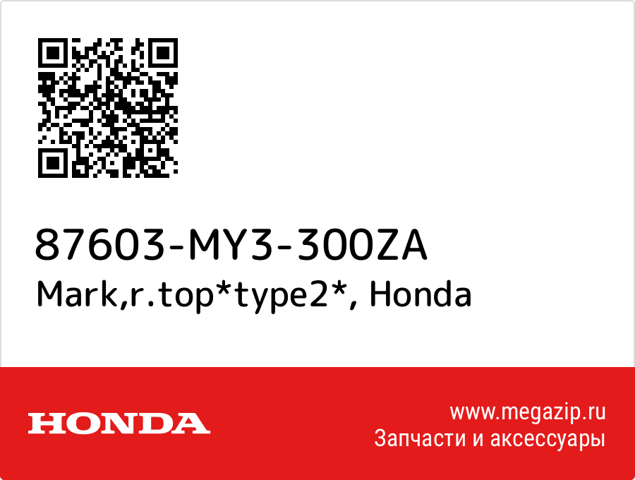 

Mark,r.top*type2* Honda 87603-MY3-300ZA