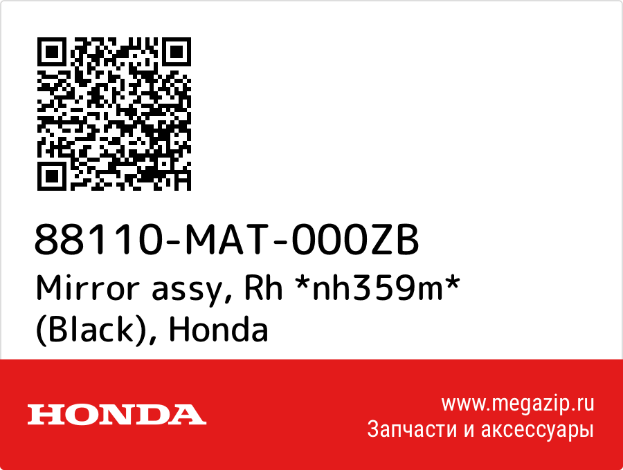 

Mirror assy, Rh *nh359m* (Black) Honda 88110-MAT-000ZB