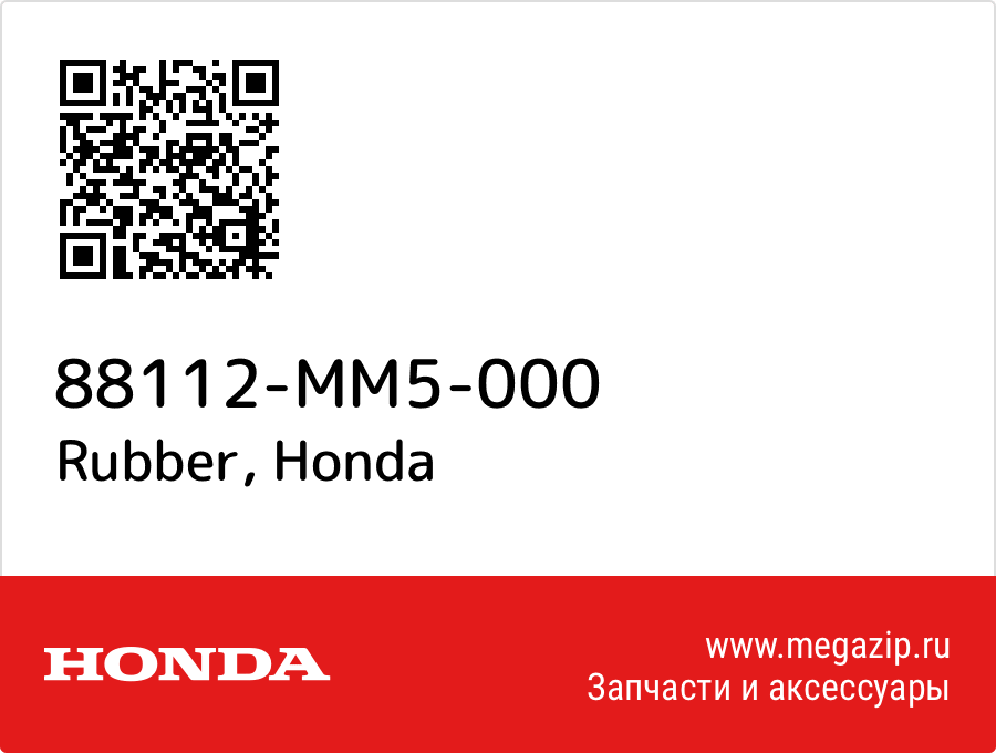 Rubber Honda 88112-MM5-000  - купить со скидкой