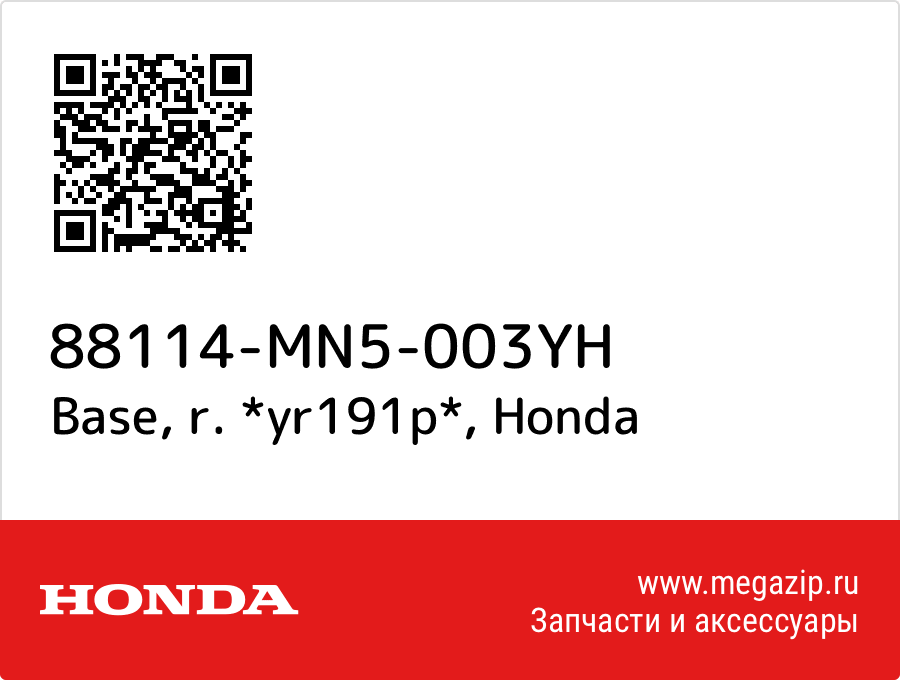 

Base, r. *yr191p* Honda 88114-MN5-003YH