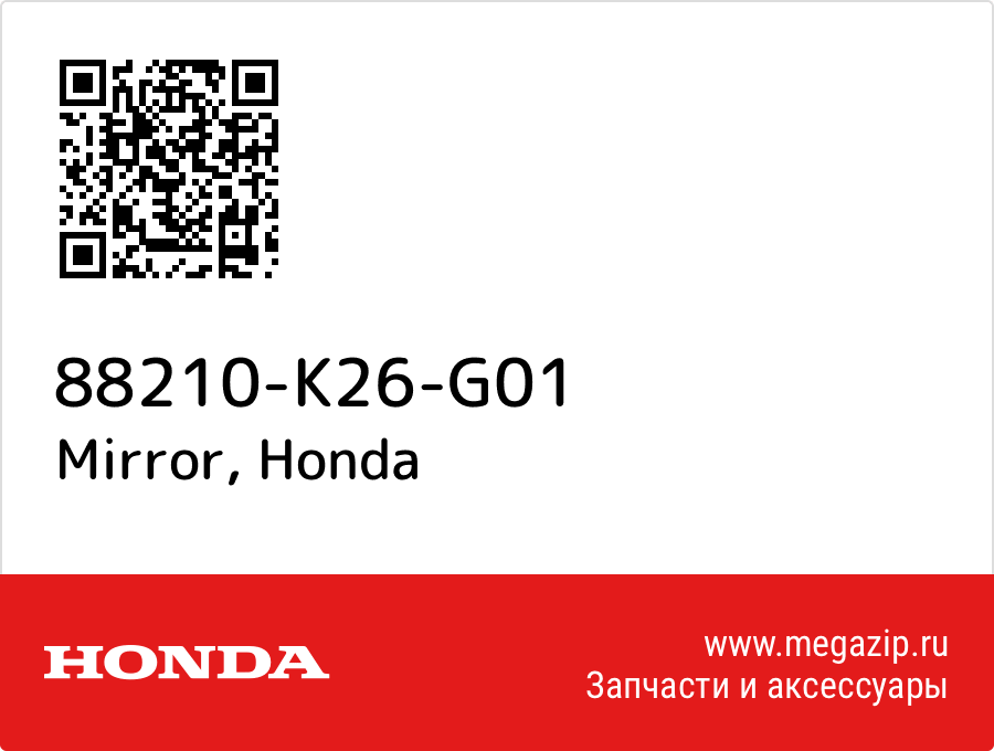 

Mirror Honda 88210-K26-G01
