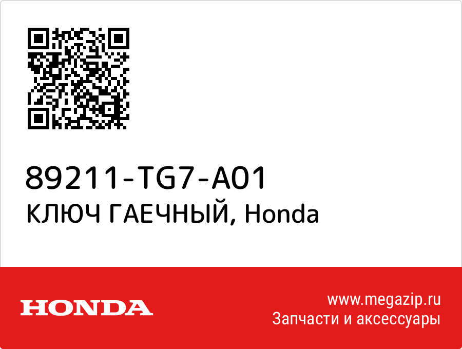 

WRENCH WHEEL Honda 89211-TG7-A01