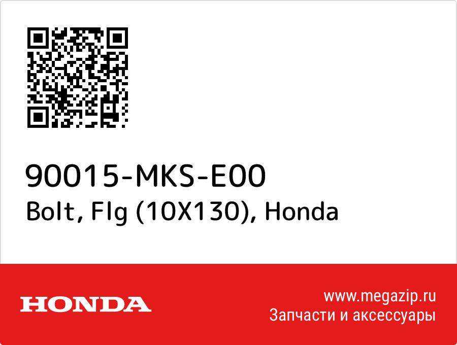 

Bolt, Flg (10X130) Honda 90015-MKS-E00