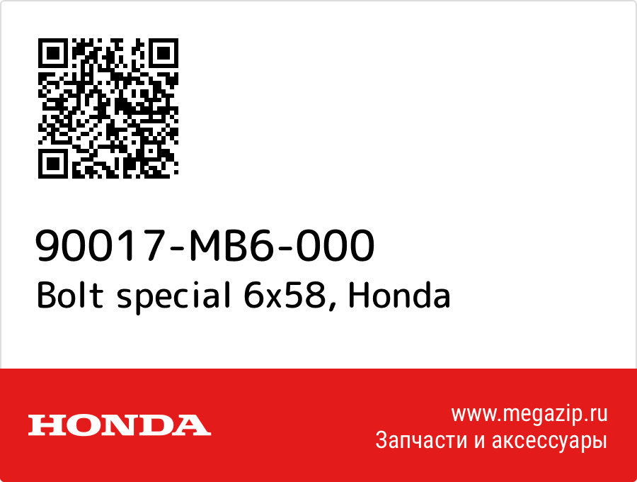 

Bolt special 6x58 Honda 90017-MB6-000