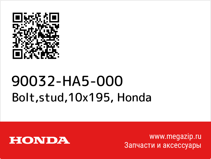 

Bolt,stud,10x195 Honda 90032-HA5-000
