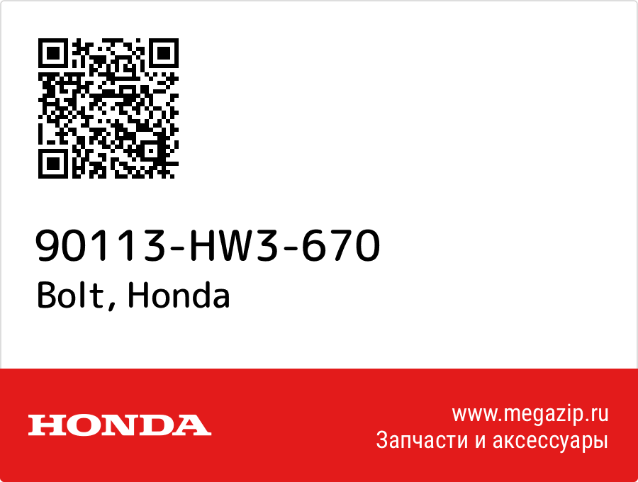 

Bolt Honda 90113-HW3-670