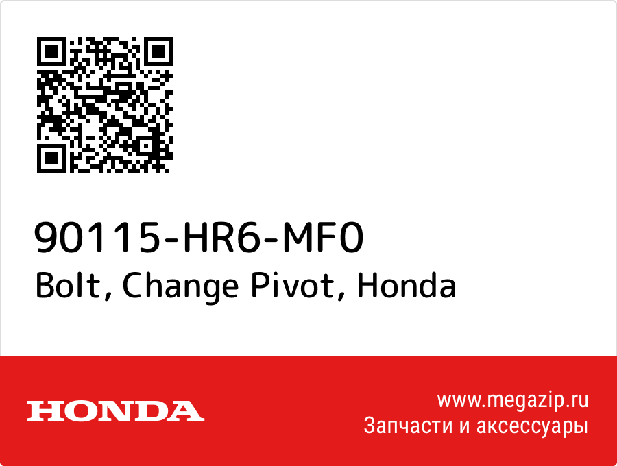 

Bolt, Change Pivot Honda 90115-HR6-MF0