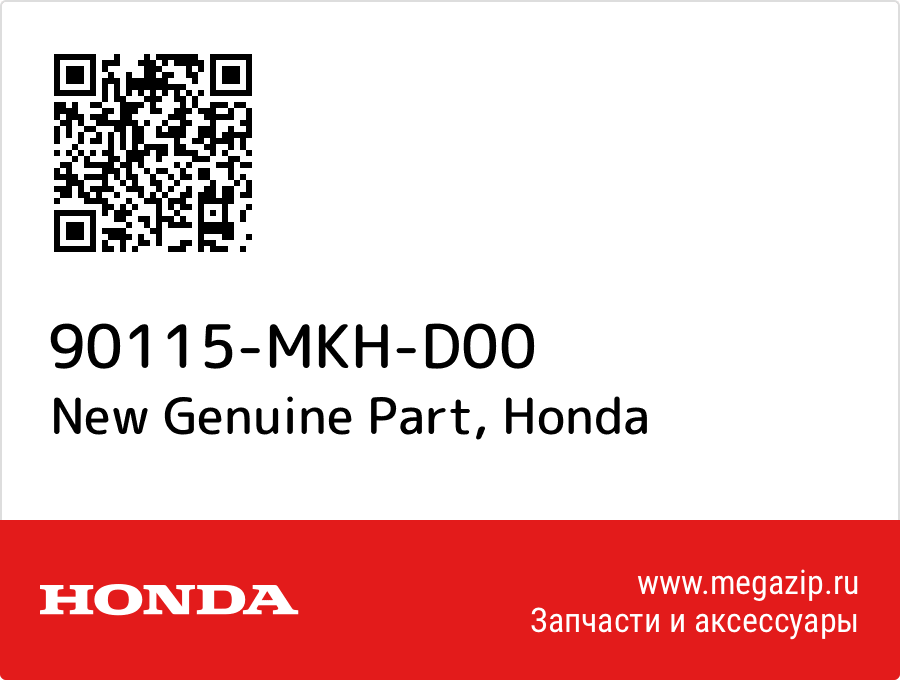 

New Genuine Part Honda 90115-MKH-D00