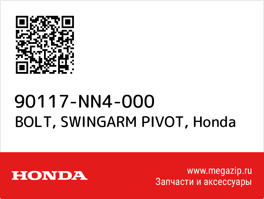 

BOLT, SWINGARM PIVOT Honda 90117-NN4-000