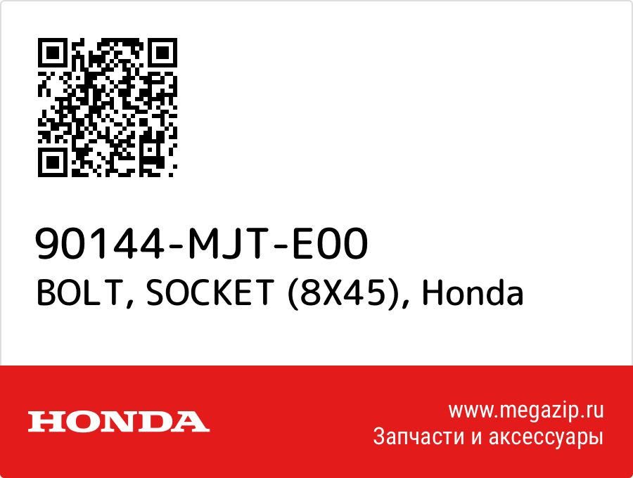 

BOLT, SOCKET (8X45) Honda 90144-MJT-E00
