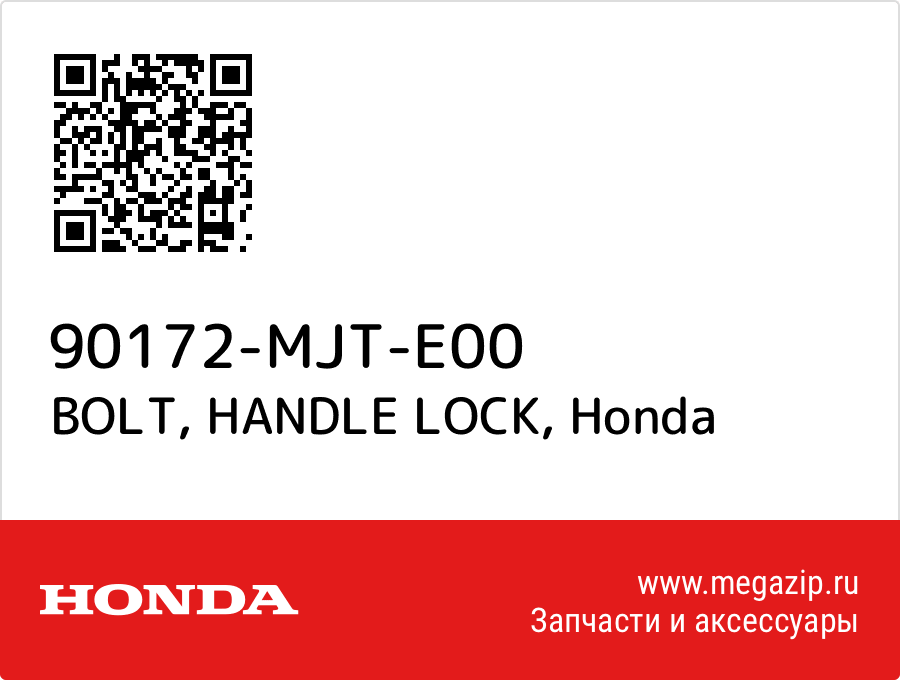 BOLT, HANDLE LOCK Honda 90172-MJT-E00  - купить со скидкой