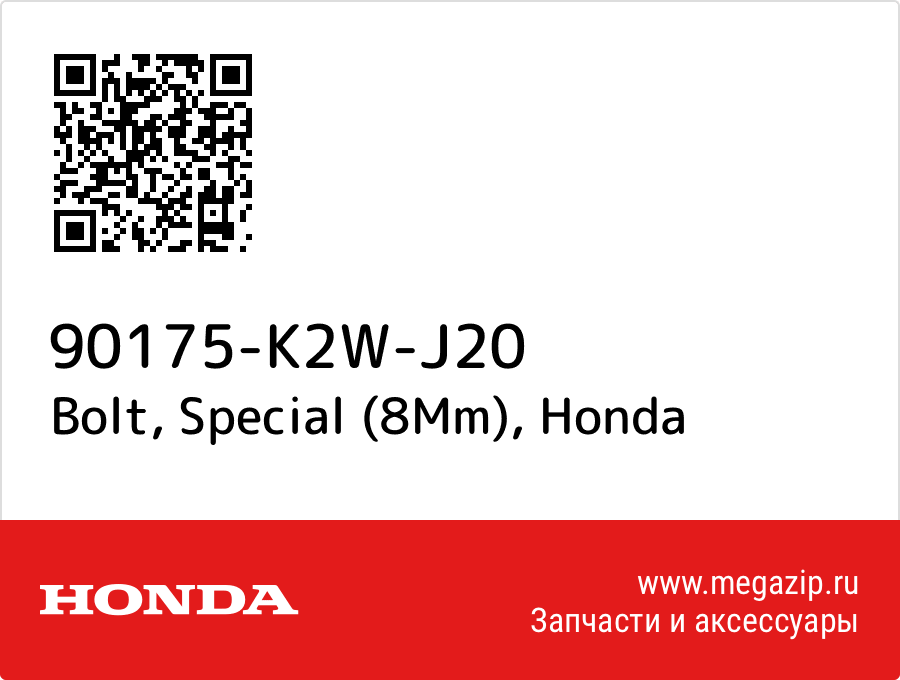 

Bolt, Special (8Mm) Honda 90175-K2W-J20