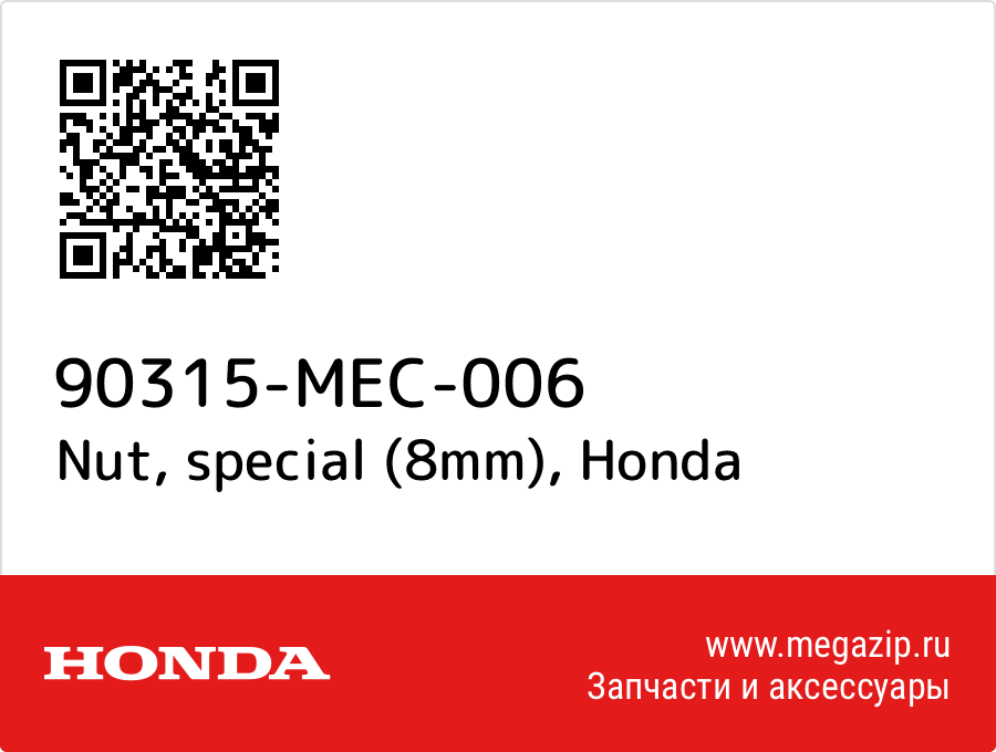 

Nut, special (8mm) Honda 90315-MEC-006