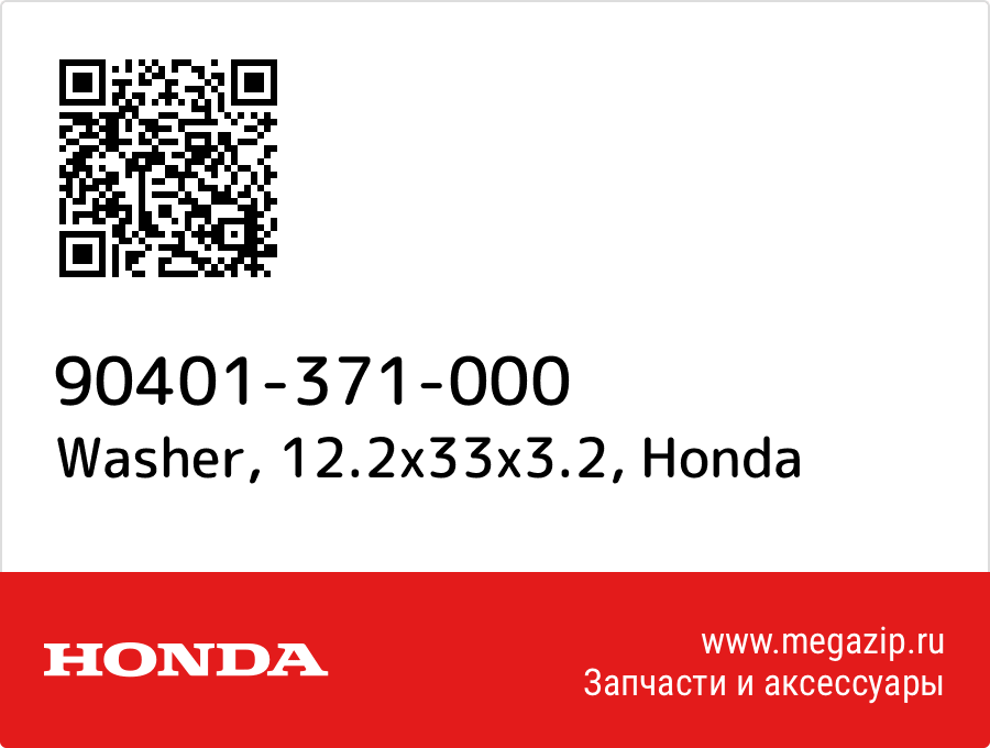 

Washer, 12.2x33x3.2 Honda 90401-371-000