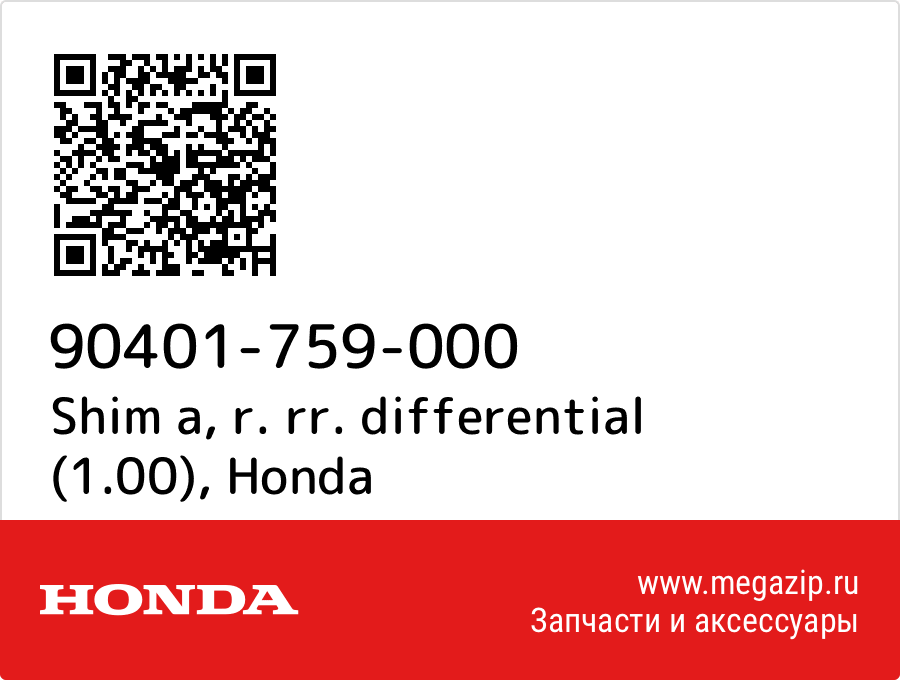 

Shim a, r. rr. differential (1.00) Honda 90401-759-000