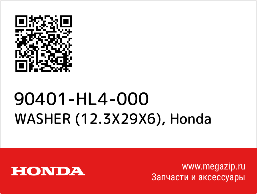 

WASHER (12.3X29X6) Honda 90401-HL4-000