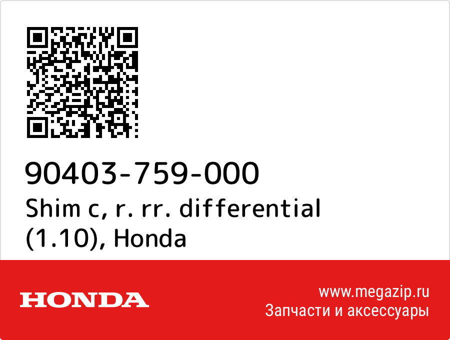

Shim c, r. rr. differential (1.10) Honda 90403-759-000