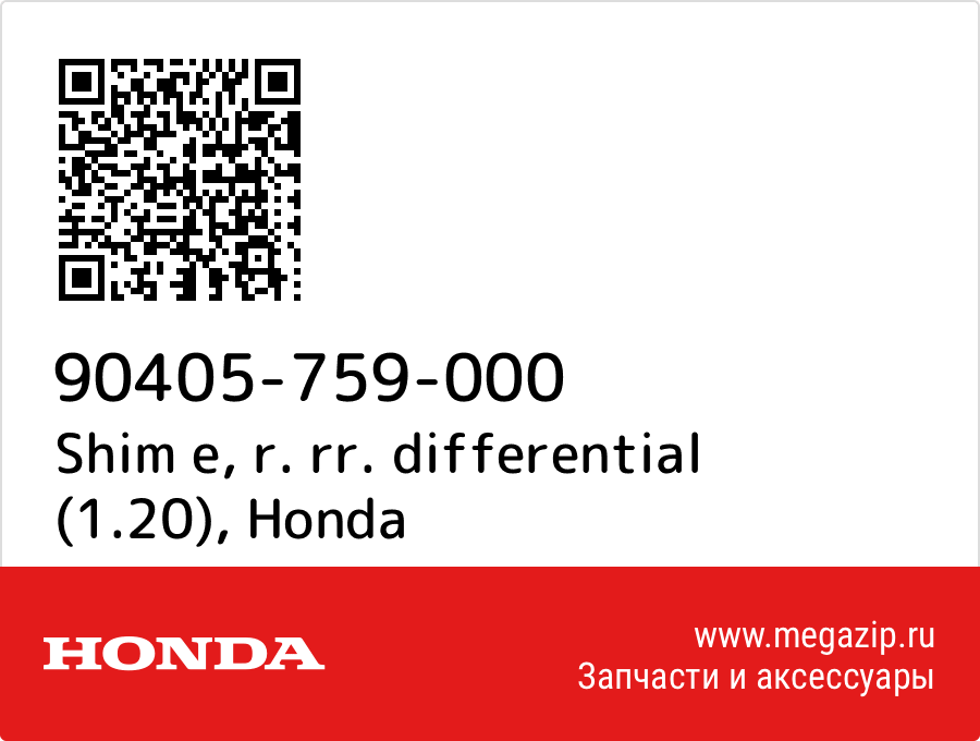 

Shim e, r. rr. differential (1.20) Honda 90405-759-000