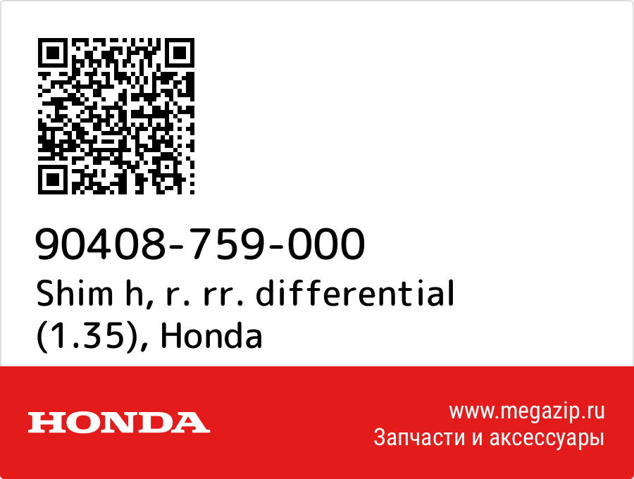 

Shim h, r. rr. differential (1.35) Honda 90408-759-000