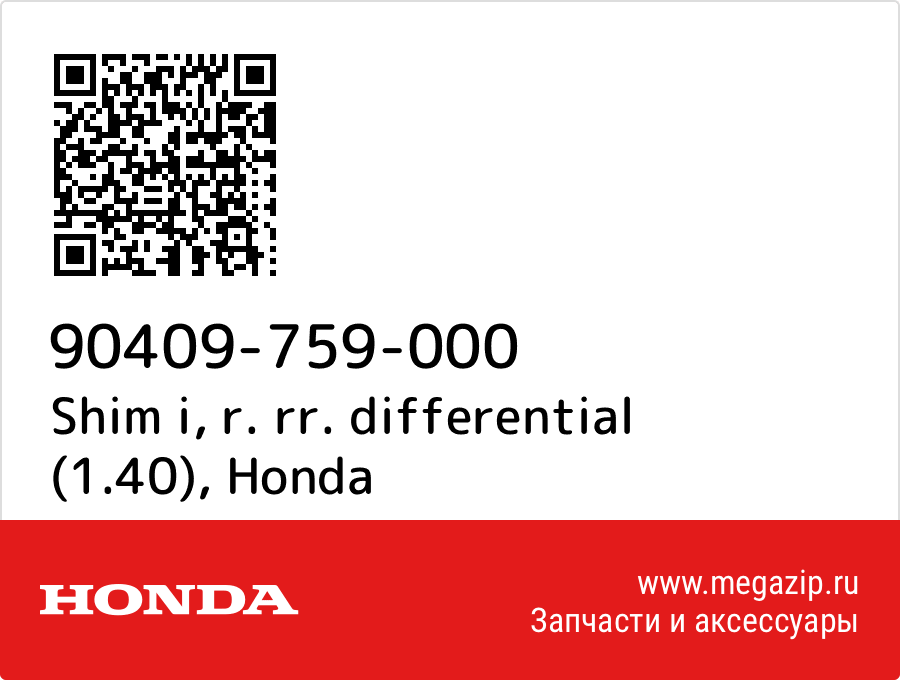 

Shim i, r. rr. differential (1.40) Honda 90409-759-000