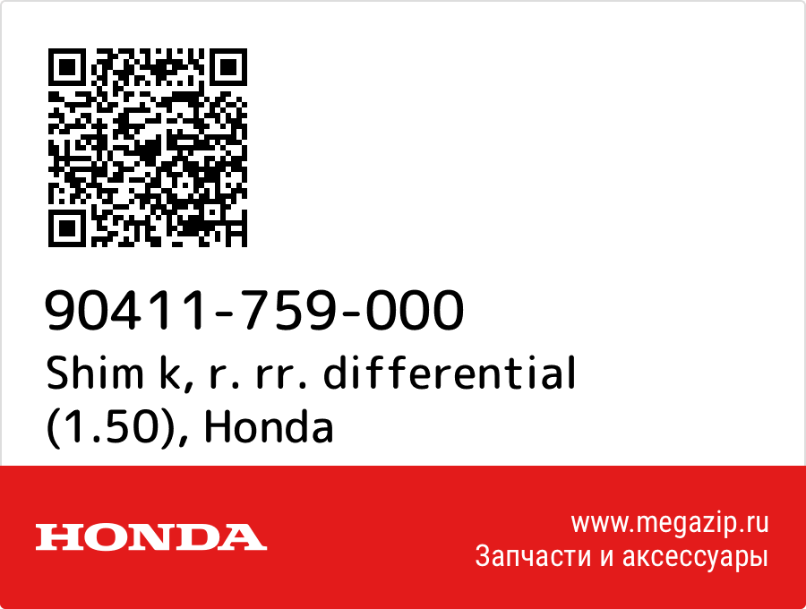 

Shim k, r. rr. differential (1.50) Honda 90411-759-000