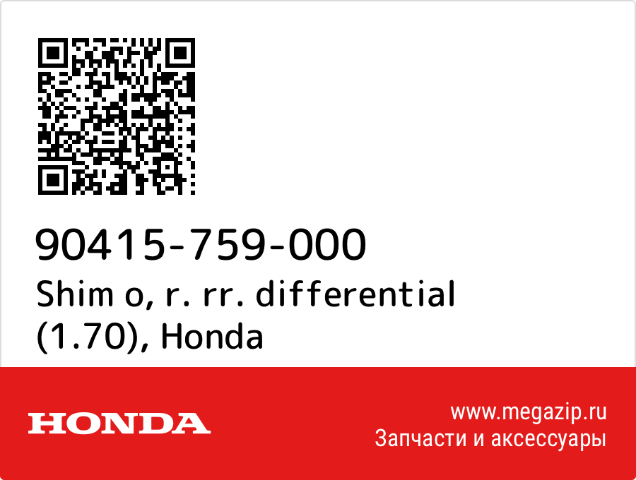 

Shim o, r. rr. differential (1.70) Honda 90415-759-000