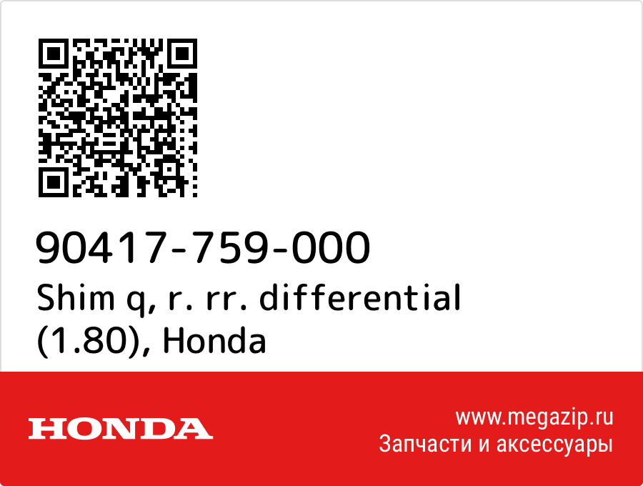 

Shim q, r. rr. differential (1.80) Honda 90417-759-000