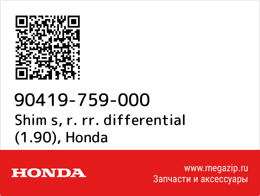 

Shim s, r. rr. differential (1.90) Honda 90419-759-000