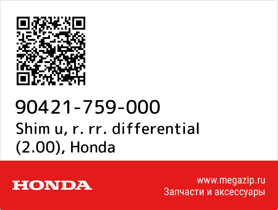 

Shim u, r. rr. differential (2.00) Honda 90421-759-000