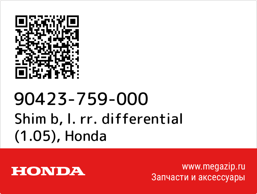 

Shim b, l. rr. differential (1.05) Honda 90423-759-000