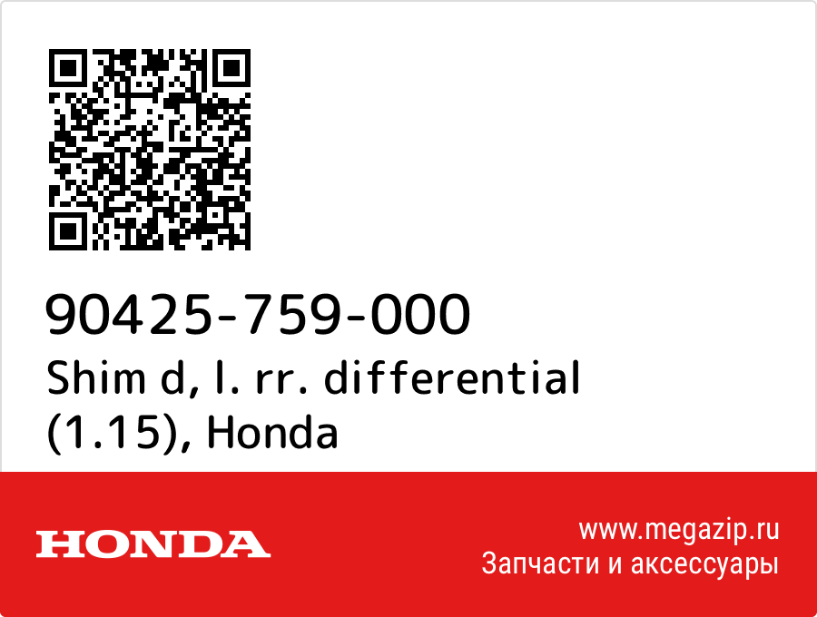 

Shim d, l. rr. differential (1.15) Honda 90425-759-000