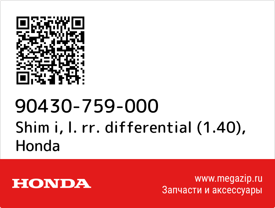 

Shim i, l. rr. differential (1.40) Honda 90430-759-000