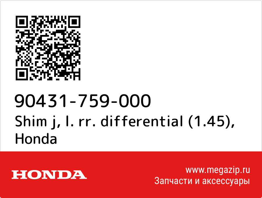 

Shim j, l. rr. differential (1.45) Honda 90431-759-000