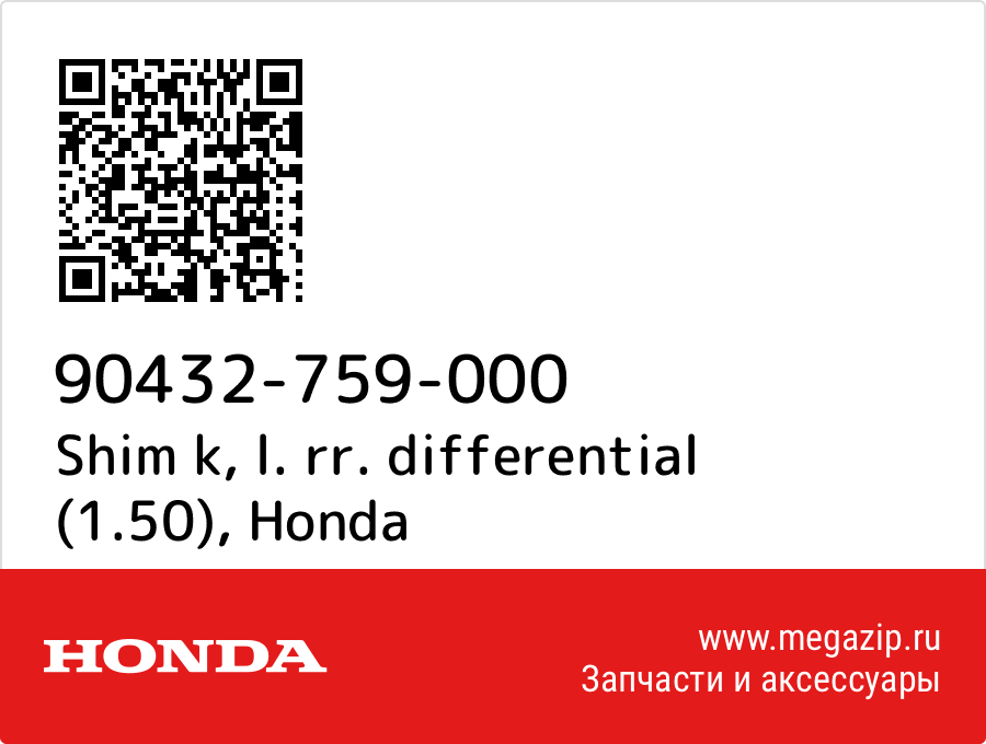 

Shim k, l. rr. differential (1.50) Honda 90432-759-000