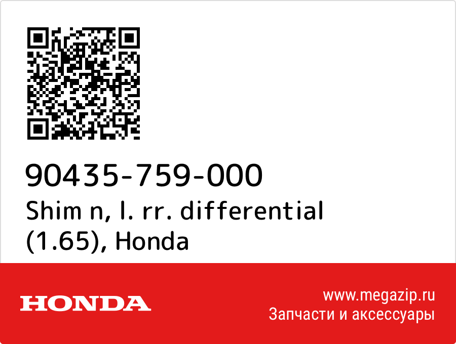 

Shim n, l. rr. differential (1.65) Honda 90435-759-000