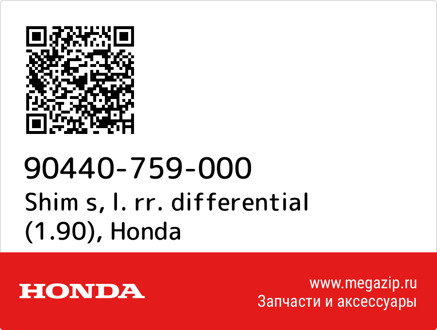 

Shim s, l. rr. differential (1.90) Honda 90440-759-000