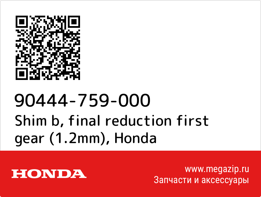 

Shim b, final reduction first gear (1.2mm) Honda 90444-759-000