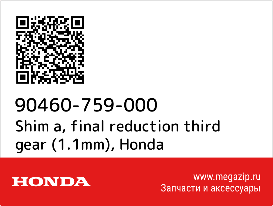 

Shim a, final reduction third gear (1.1mm) Honda 90460-759-000