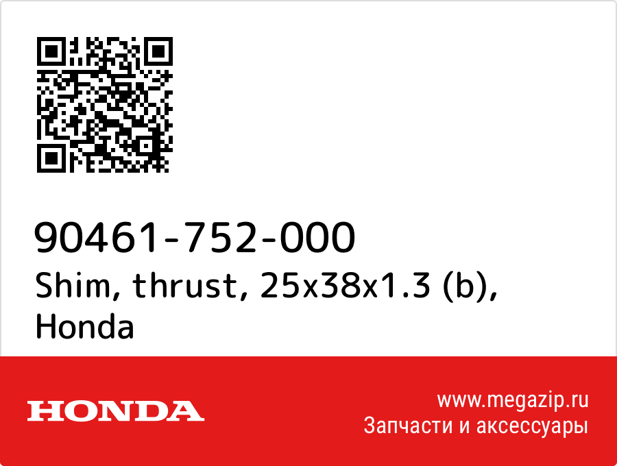 

Shim, thrust, 25x38x1.3 (b) Honda 90461-752-000