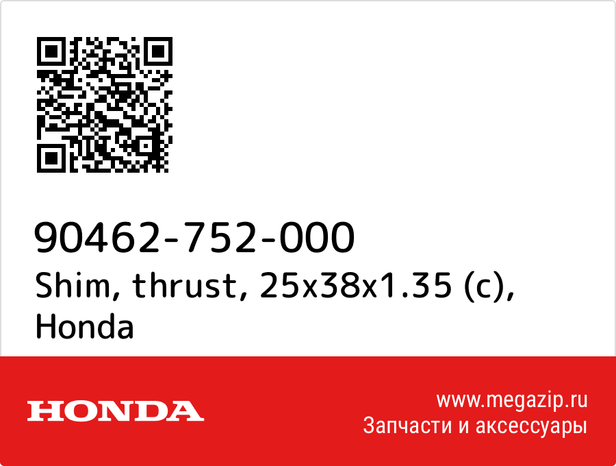 

Shim, thrust, 25x38x1.35 (c) Honda 90462-752-000