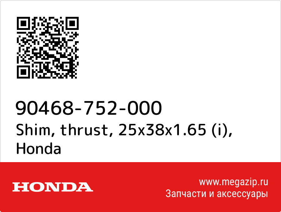 

Shim, thrust, 25x38x1.65 (i) Honda 90468-752-000