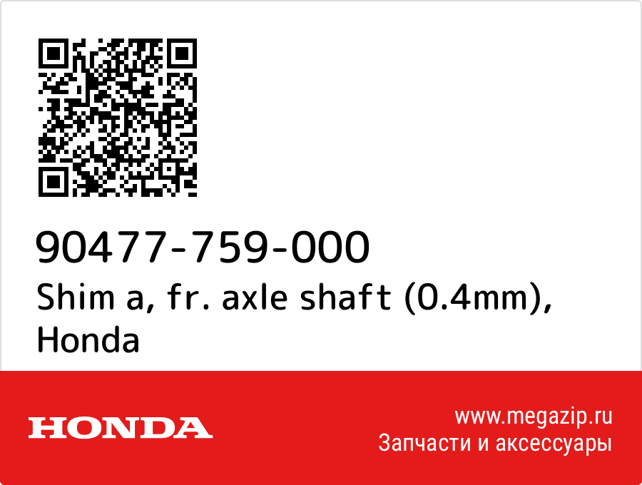 

Shim a, fr. axle shaft (0.4mm) Honda 90477-759-000