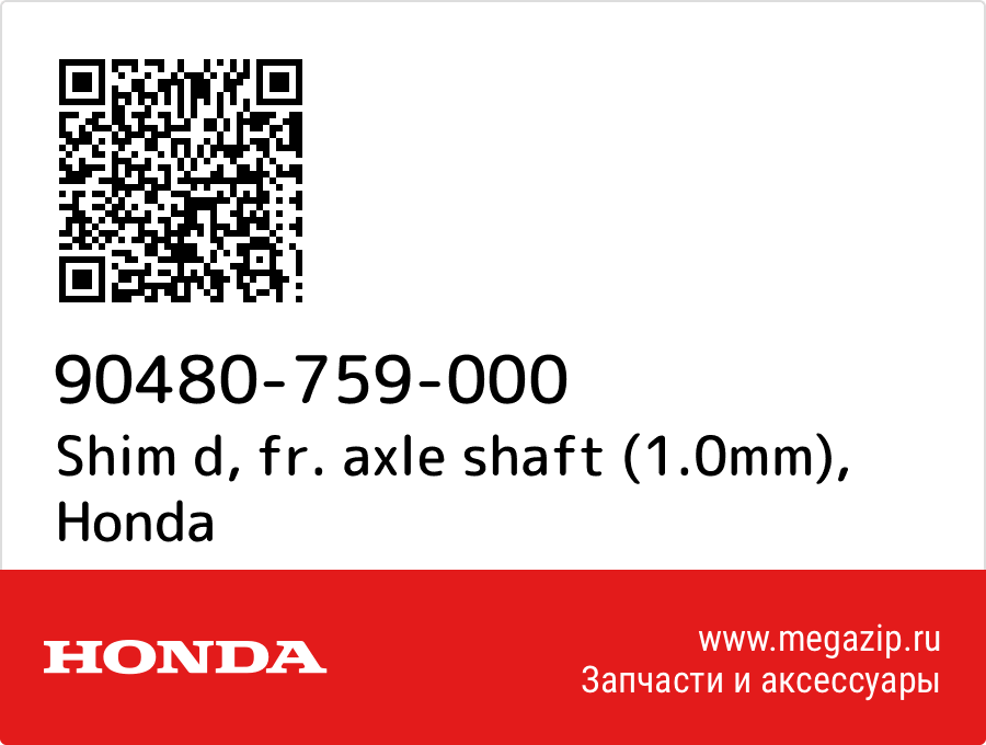 

Shim d, fr. axle shaft (1.0mm) Honda 90480-759-000