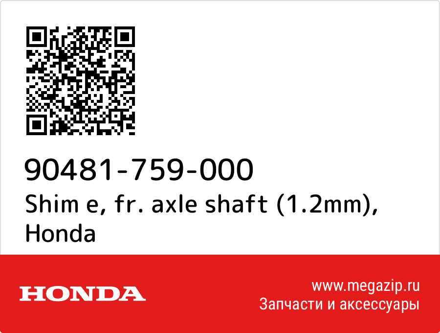 

Shim e, fr. axle shaft (1.2mm) Honda 90481-759-000