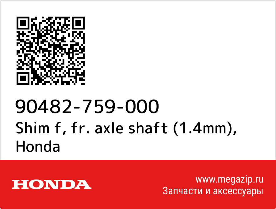 

Shim f, fr. axle shaft (1.4mm) Honda 90482-759-000